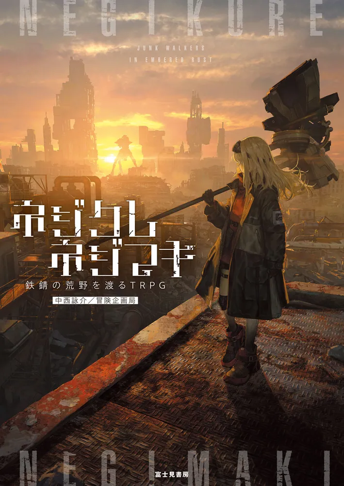 新作商業ＴＲＰＧ「ネジクレネジマキ」に当サークルメンバーが制作協力致しました！